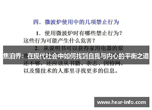 焦泊乔：在现代社会中如何找到自我与内心的平衡之道